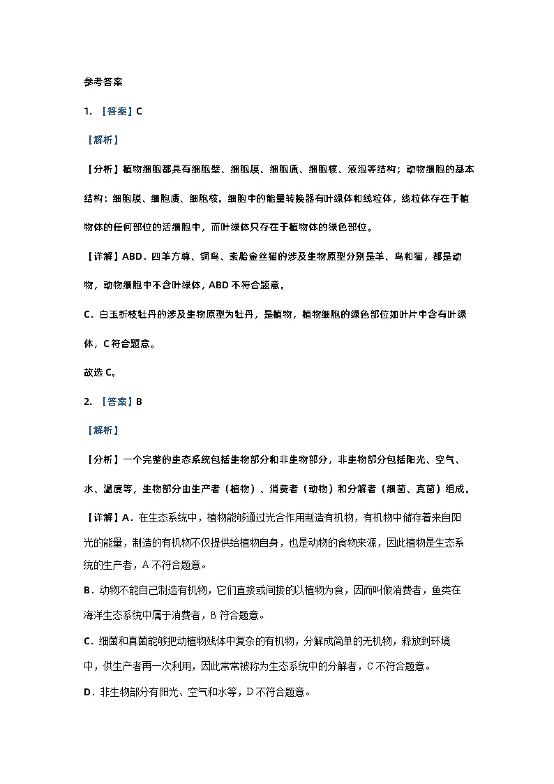 2024年广东省中考生物试题（原卷版+解析版）01
