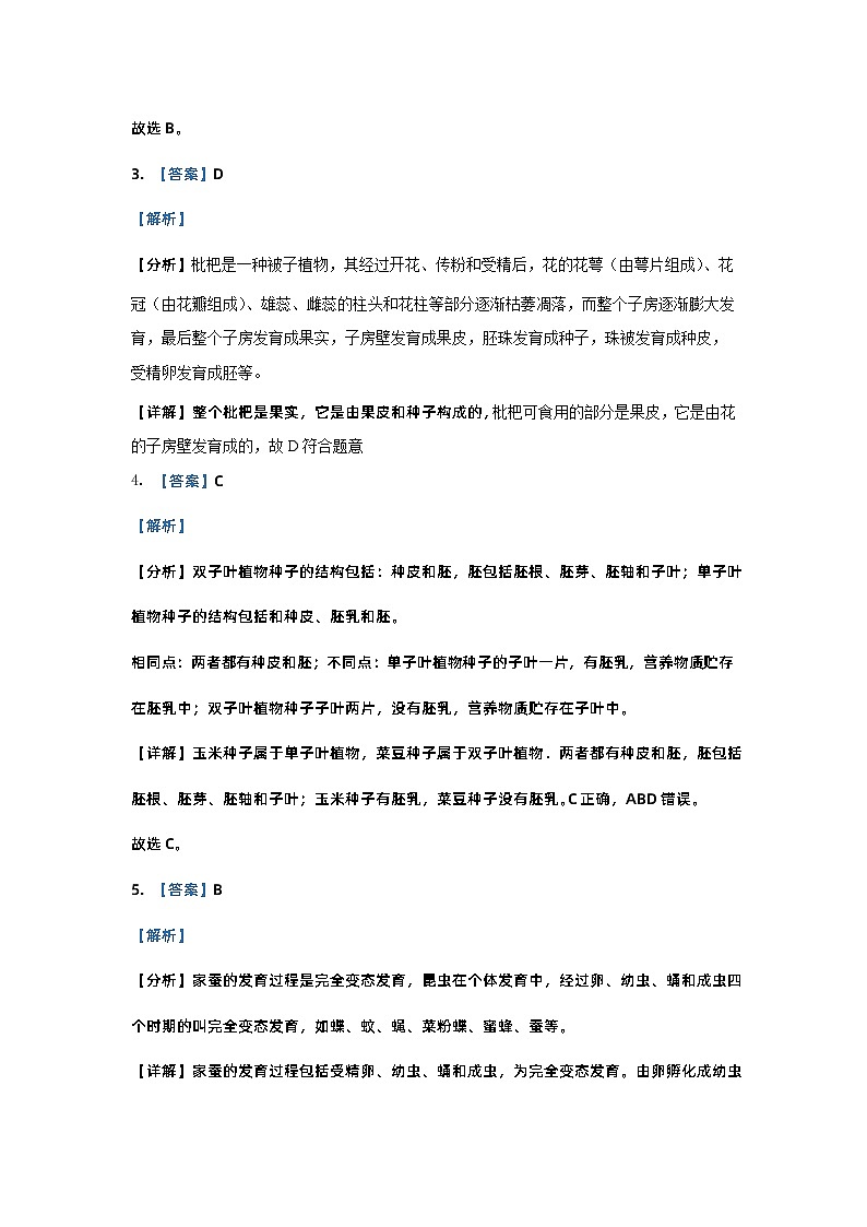 2024年广东省中考生物试题（原卷版+解析版）02