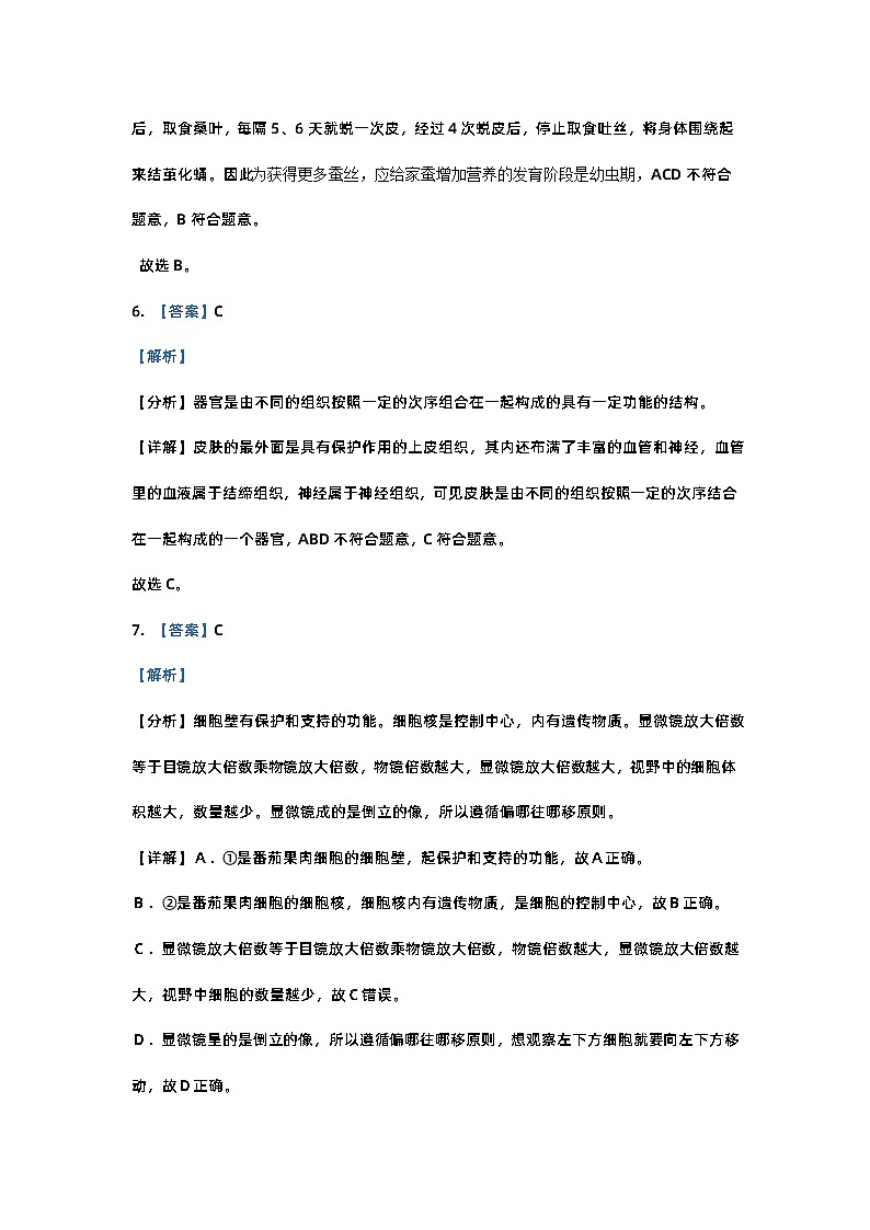 2024年广东省中考生物试题（原卷版+解析版）03