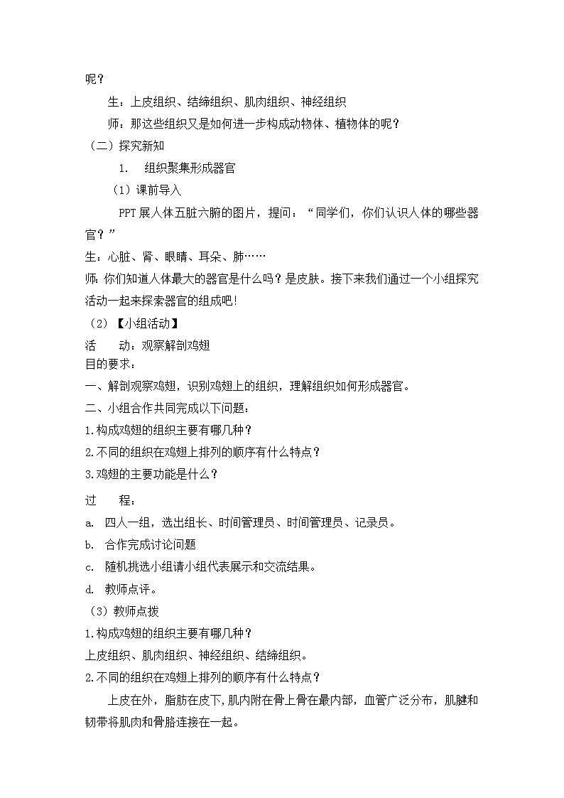 2.3.3生物体的器官、系统（教案） 北师大版七上第2页