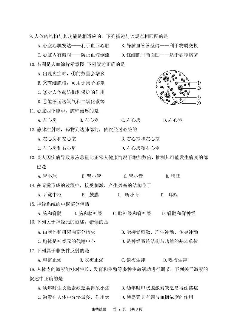 福建省泉州市鲤城区四校2023-2024学年七年级下学期期末联考生物试题02