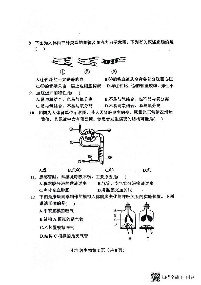 河北省保定市曲阳县2023-2024学年七年级下学期7月期末生物试题02