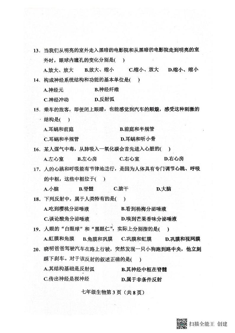 河北省保定市曲阳县2023-2024学年七年级下学期7月期末生物试题03