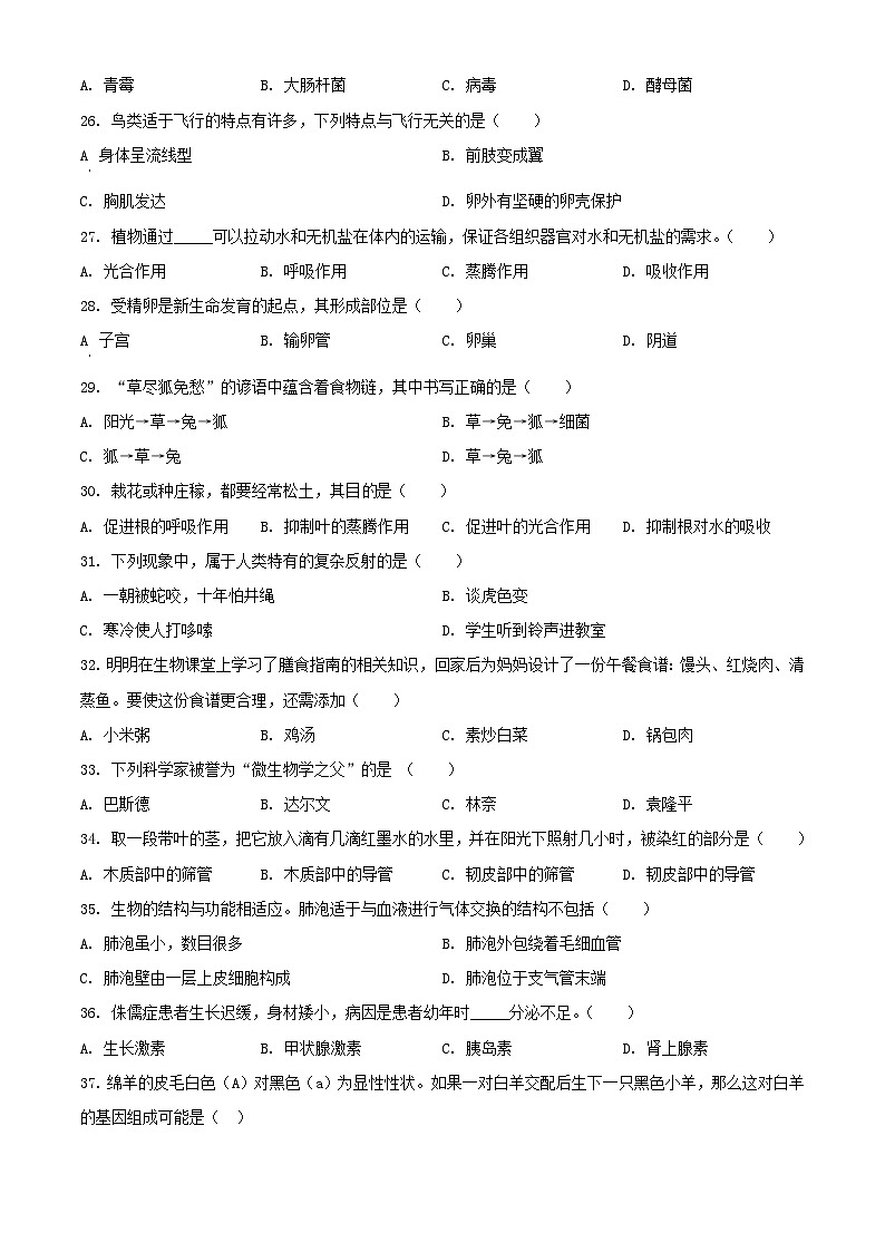 2024年黑龙江七台河中考真题生物试题及答案03
