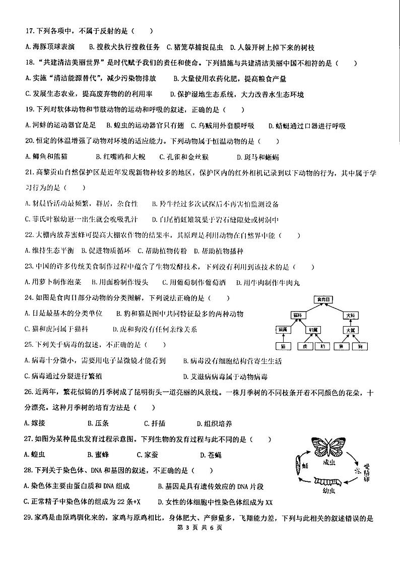 云南省红河哈尼族彝族自治州建水县建水实验中学2023-2024学年八年级下学期5月月考生物试题03