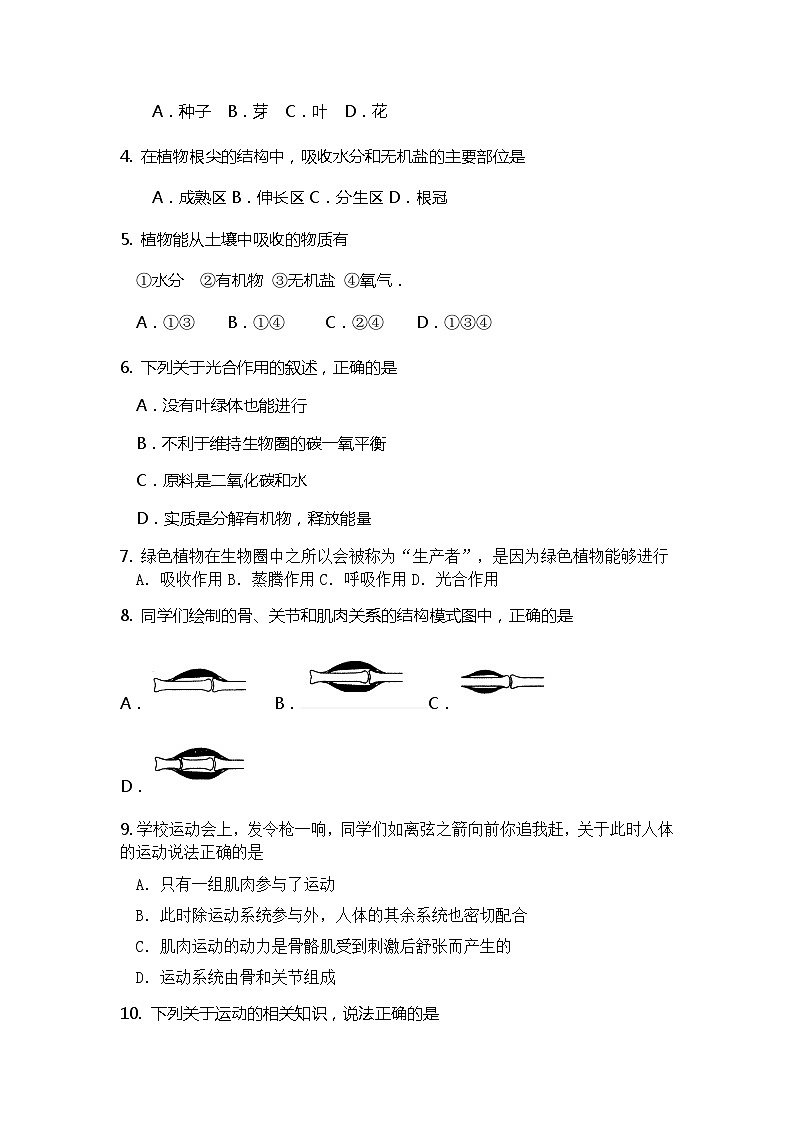 河北省保定市2023--2024学年八年级上学期期末考试生物试卷第2页