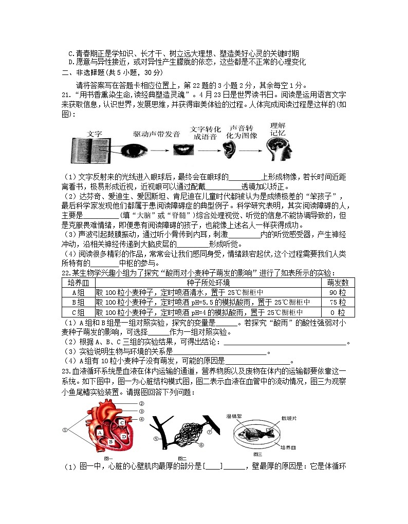 河南省信阳市罗山县2023-2024学年七年级下学期期末质量监测生物试卷03
