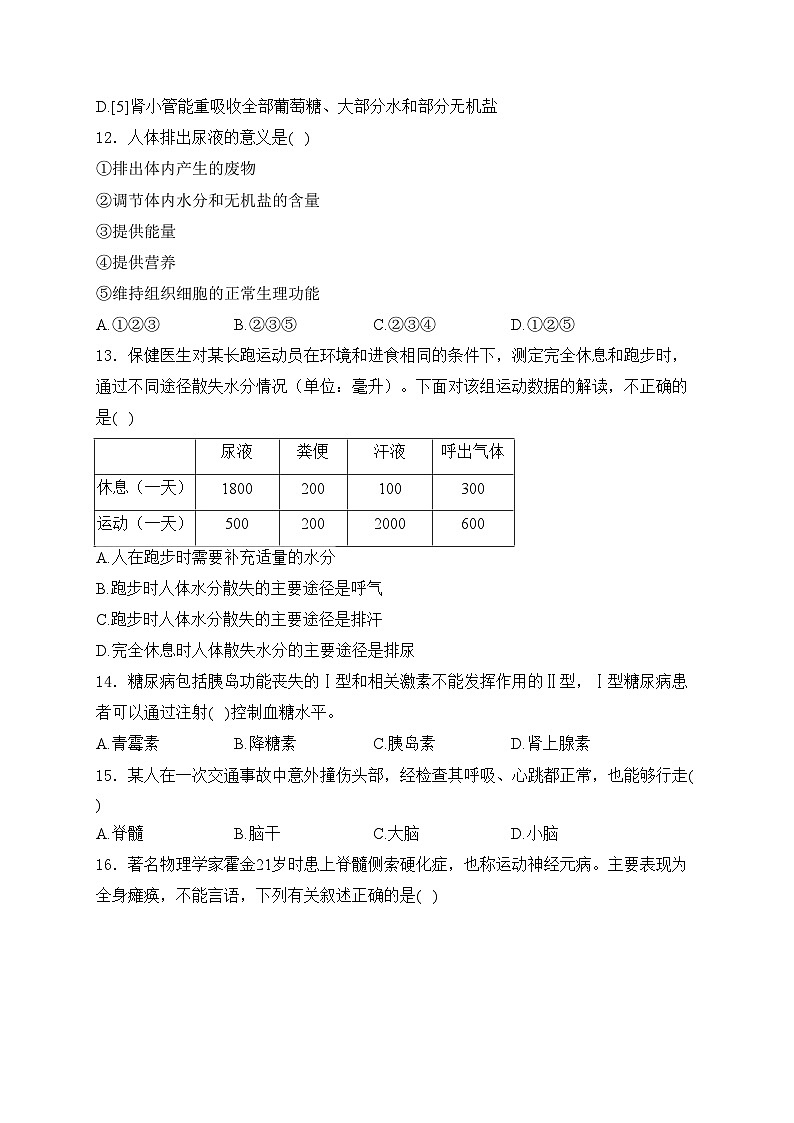 河南省洛阳市汝阳县2023-2024学年七年级下学期期末考试生物试卷(含答案)第3页