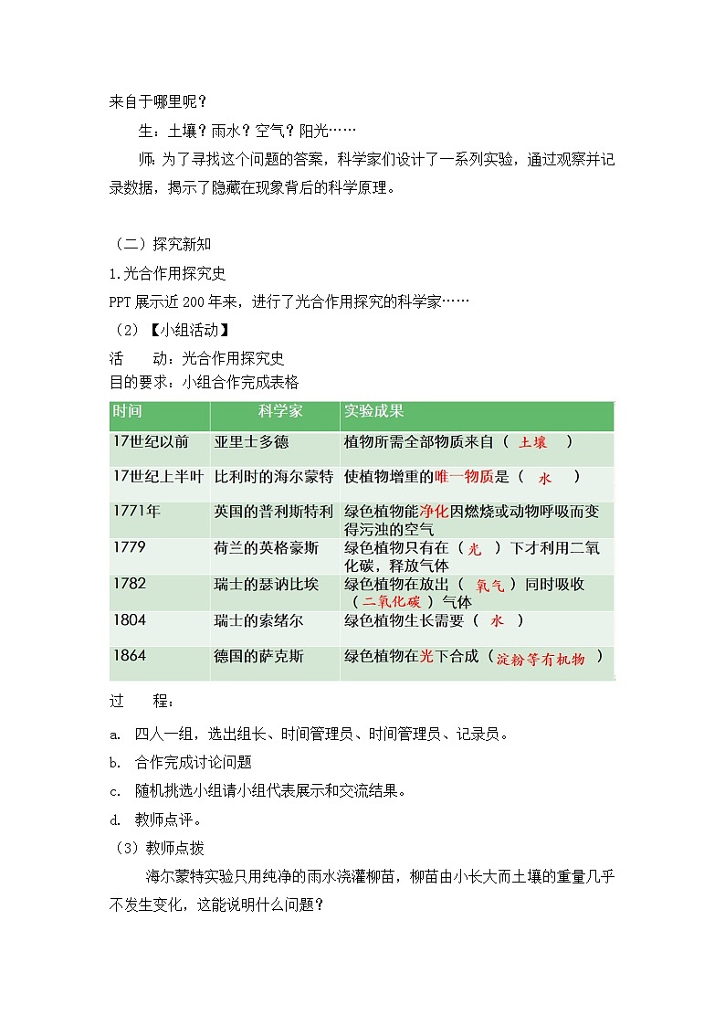 3.4.1光合作用第1课时（课件+教案）北师大版 七上02