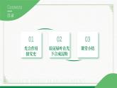 3.4.1光合作用第1课时（课件+教案）北师大版 七上