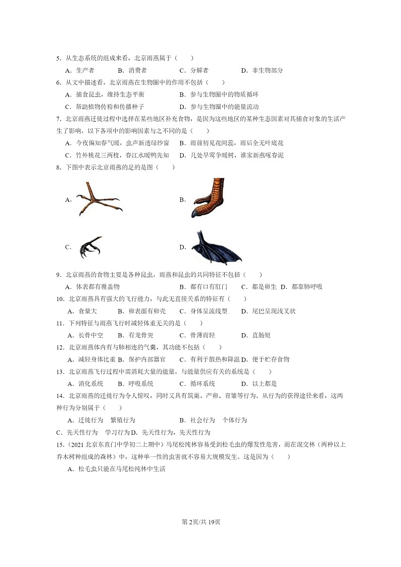 2020～2022北京重点校初二上学期期中生物试题分类汇编：生态系统第2页