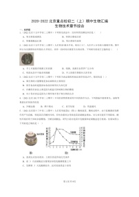 2020～2022北京重点校初二上学期期中生物试题分类汇编：生物技术章节综合