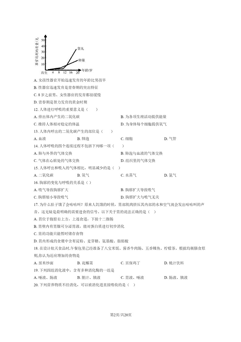 2020北京铁二中初一下学期5月月考生物试卷及答案第2页