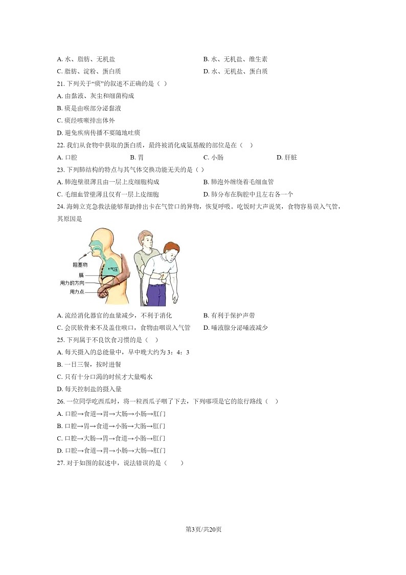 2020北京铁二中初一下学期5月月考生物试卷及答案第3页