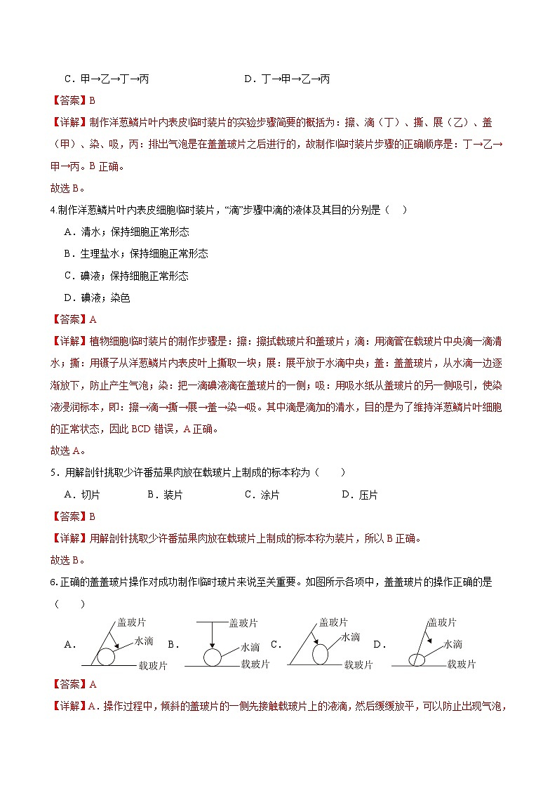 【人教版】七上生物  1.2.2 植物细胞（课件+练习）02