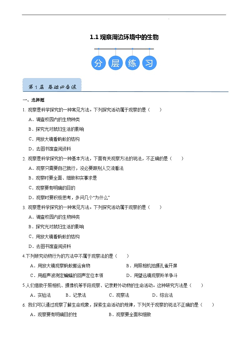 【人教版】七上生物  1.1.1 观察周边环境中的生物（课件+练习）01