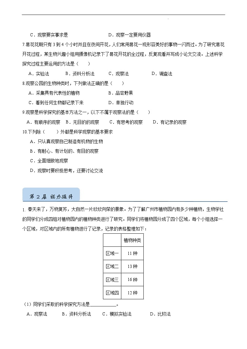 【人教版】七上生物  1.1.1 观察周边环境中的生物（课件+练习）02