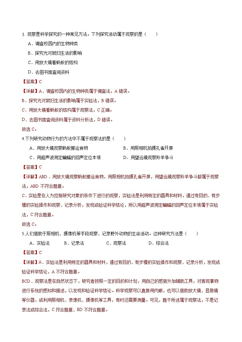 【人教版】七上生物  1.1.1 观察周边环境中的生物（课件+练习）02