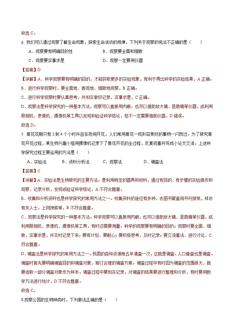 【人教版】七上生物  1.1.1 观察周边环境中的生物（课件+练习）03