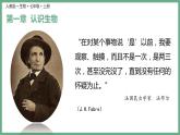 【人教版】七上生物  1.1.1 观察周边环境中的生物（课件+练习）