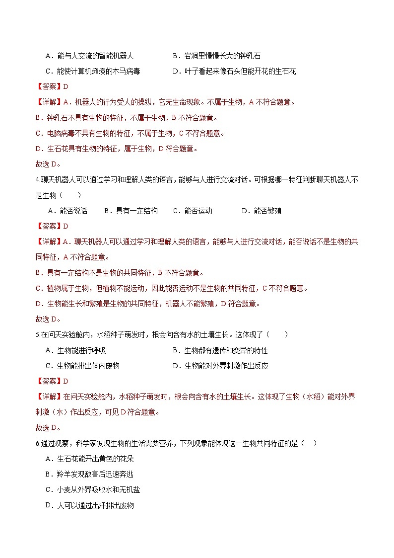 【人教版】七上生物  1.1.2 生物的特征（课件+练习）02