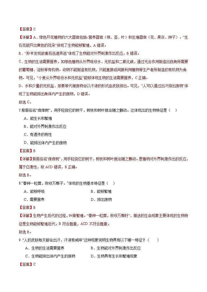 【人教版】七上生物  1.1.2 生物的特征（课件+练习）03