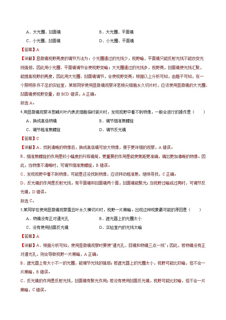 【人教版】七上生物  1.2.1 学习使用显微镜（课件+练习）02