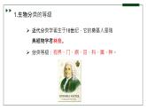 济南版 初中生物七年级上册2.4.2“种”是生物分类的基本单位课件+视频