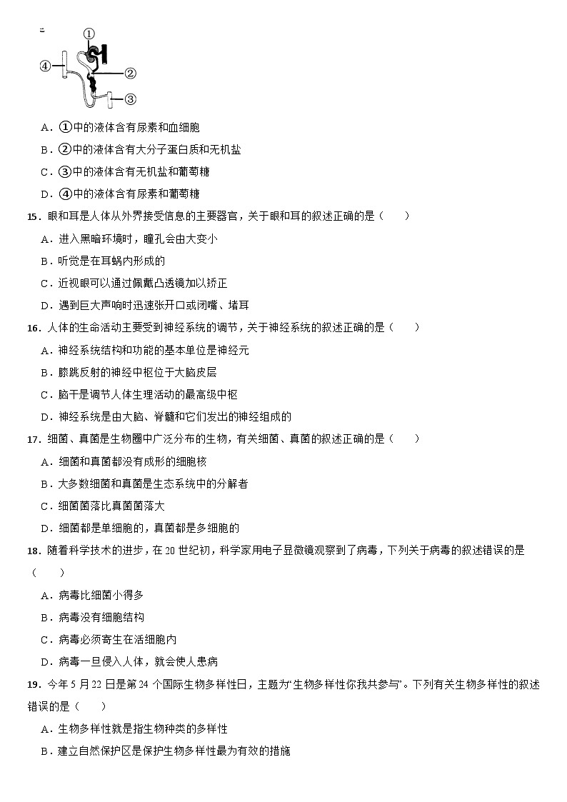 黑龙江省齐齐哈尔市2024年中考生物试卷【附真题答案】03