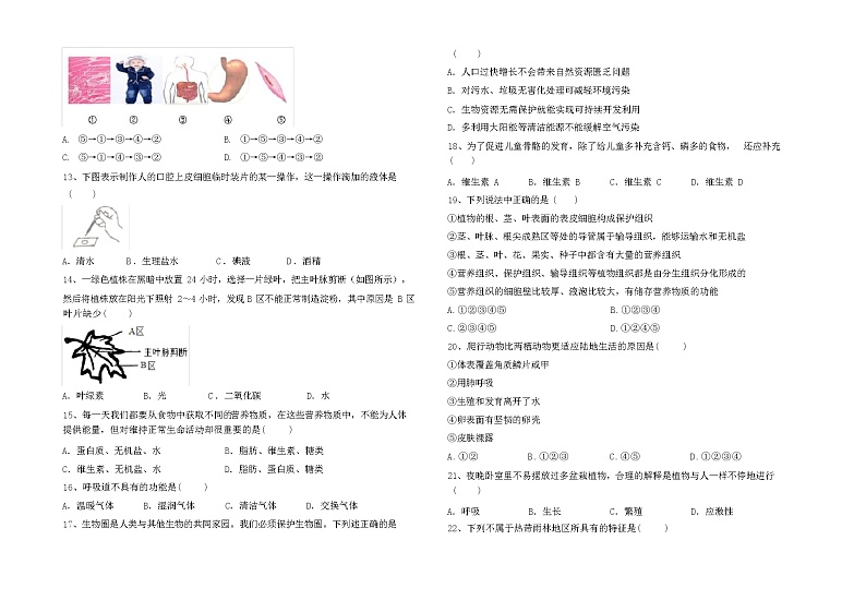 2024年春苏教版七年级生物下册期中考试卷及参考答案第2页