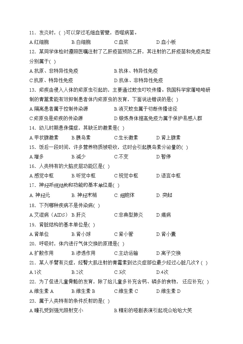 安徽省宣城市宁国市城西、开实、津河三校联考2023-2024学年七年级下学期6月期末考试生物试卷(含答案)第2页