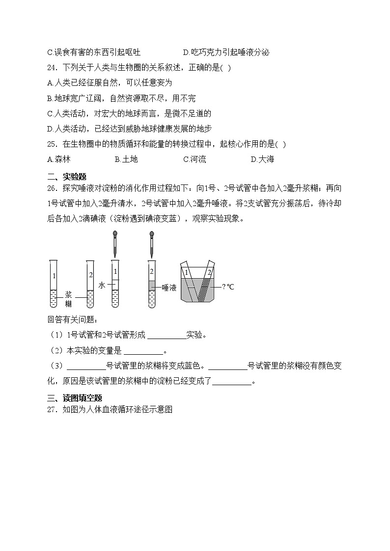 安徽省宣城市宁国市城西、开实、津河三校联考2023-2024学年七年级下学期6月期末考试生物试卷(含答案)第3页