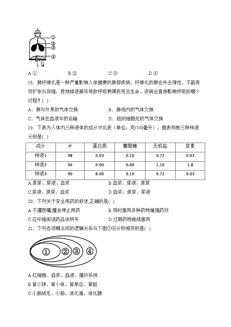 福建省泉州市南安市2023-2024学年七年级下学期7月期末考试生物试卷(含答案)第3页