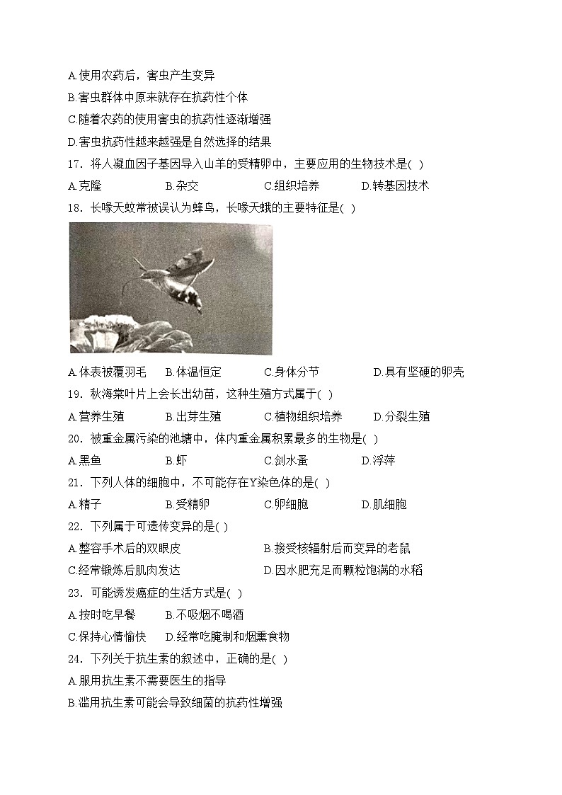 江苏省常州市2024届中考生物试卷（无答案）第3页