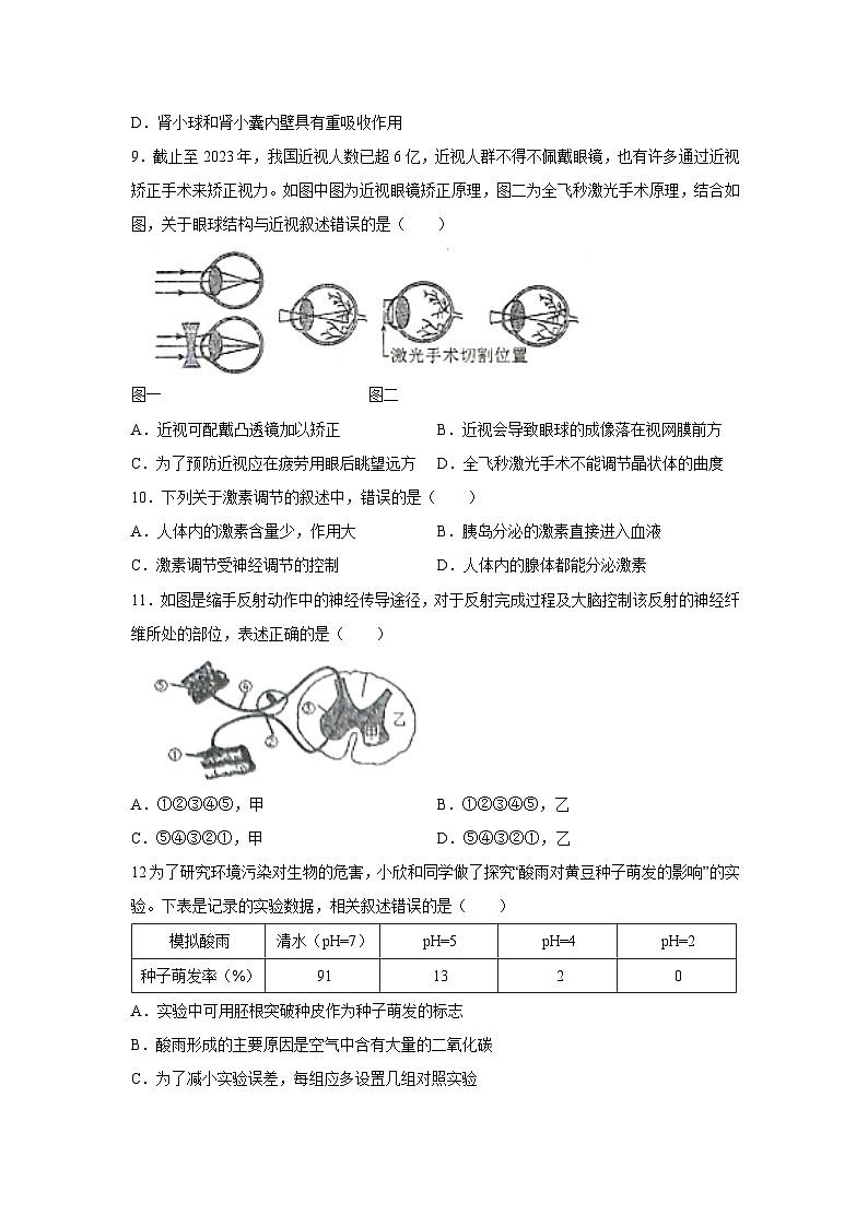 [生物][期末]四川省达州市开江县2023-2024学年七年级下学期期末教学质量测试试题03