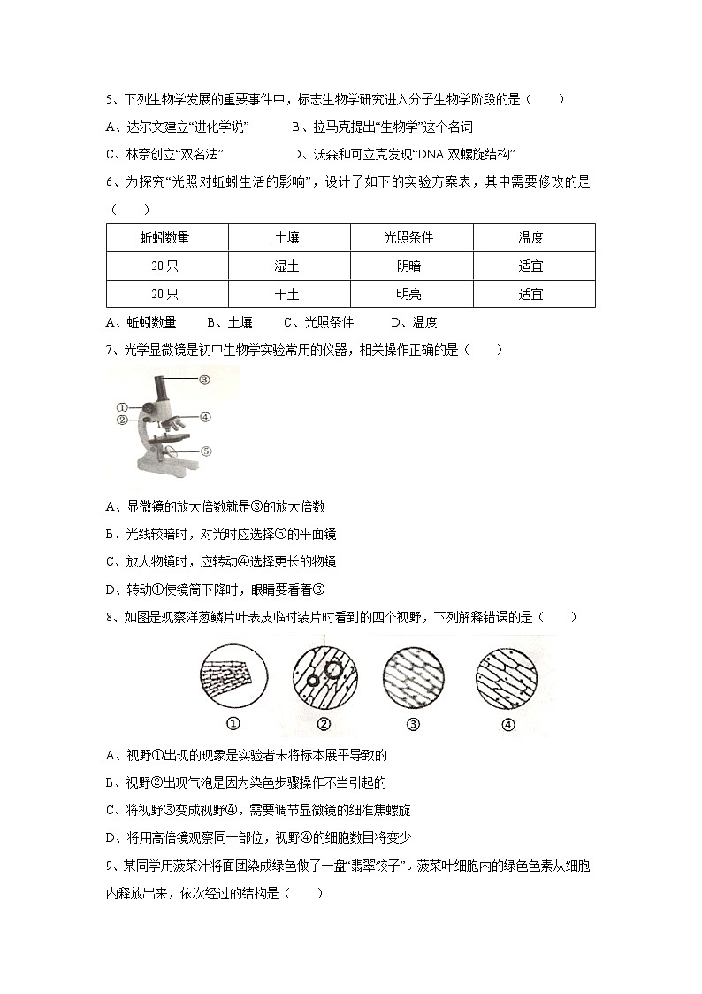 [生物][期末]四川省成都市新都区2023-2024学年七年级上学期期末测试试题02