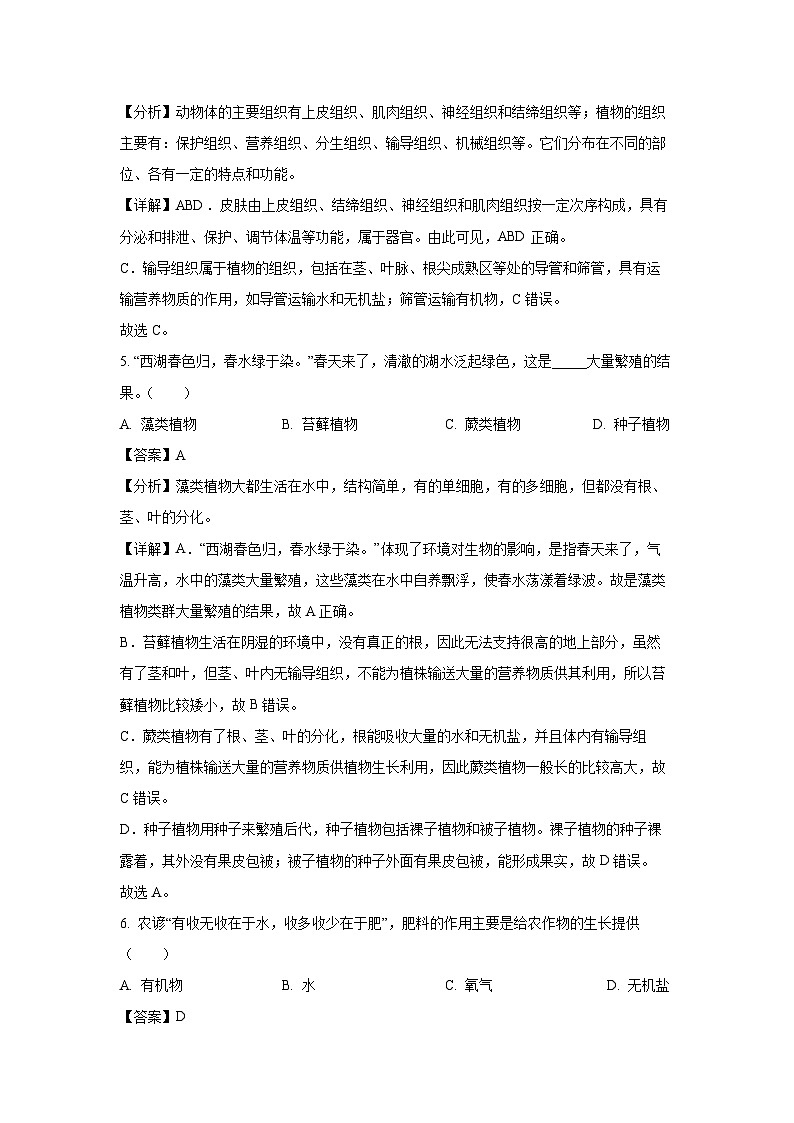 [生物]2024年黑龙江省龙东地区中考真题(解析版)03