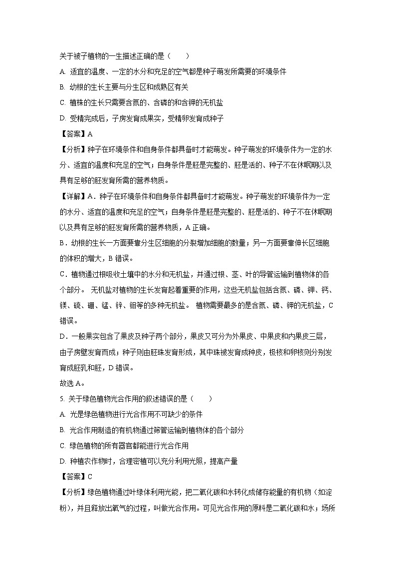 [生物]2024年黑龙江省齐齐哈尔市中考真题(解析版)03