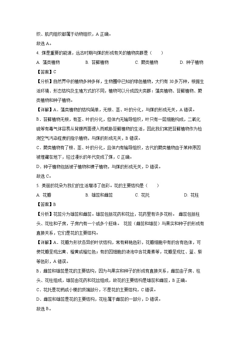 [生物]2024年黑龙江省绥化市中考真题(解析版)02