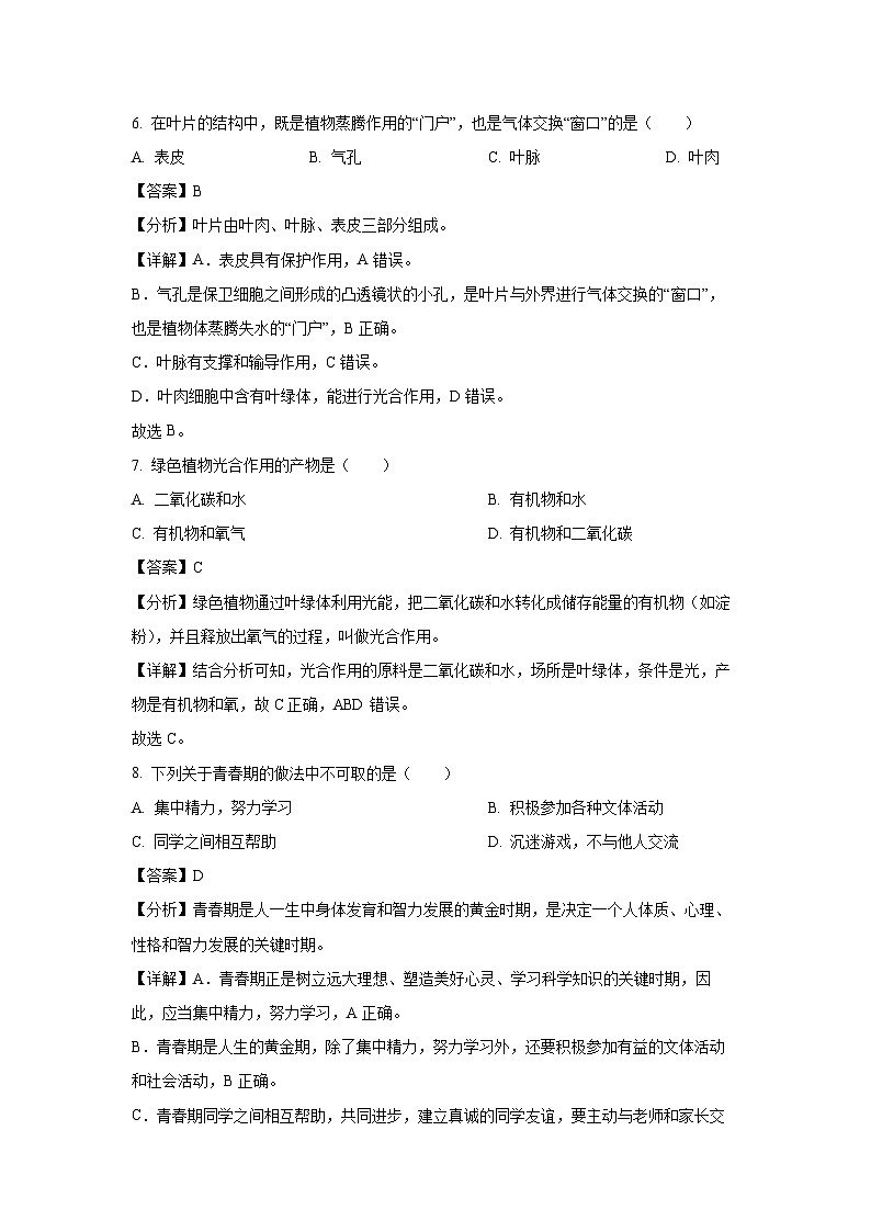 [生物]2024年黑龙江省绥化市中考真题(解析版)03