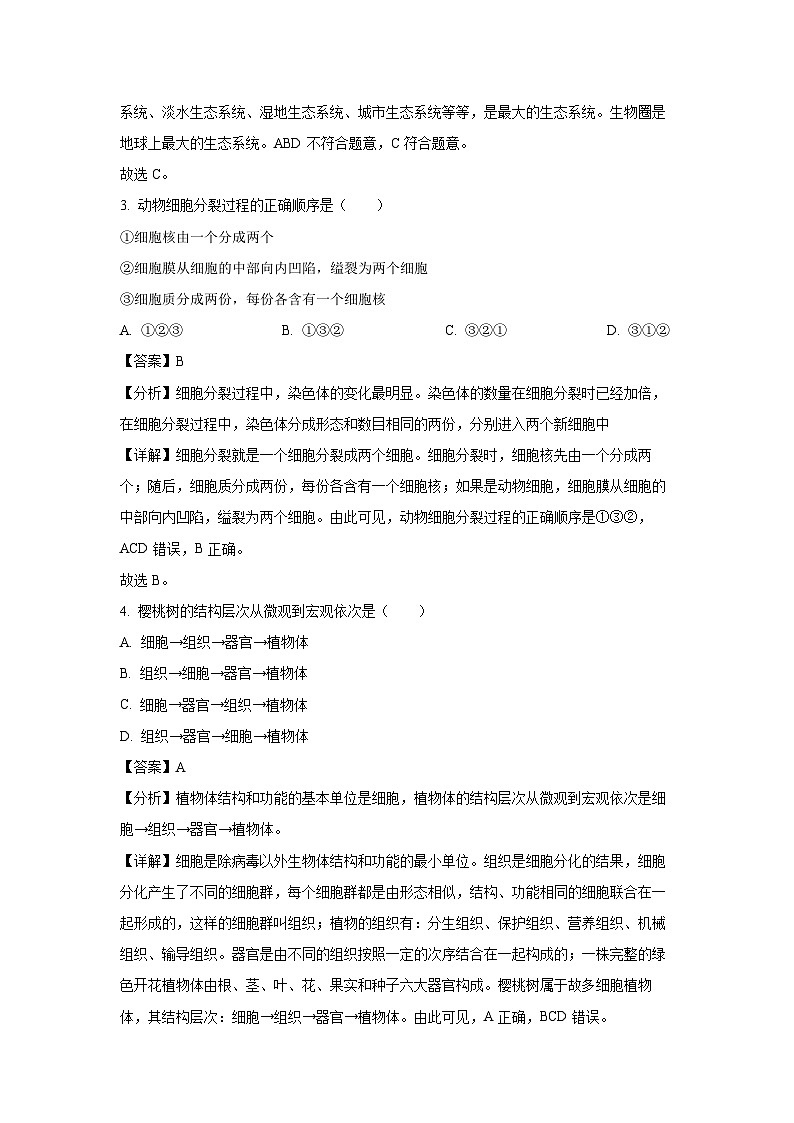 [生物]2024年黑龙江省牡丹江市中考真题(解析版)02