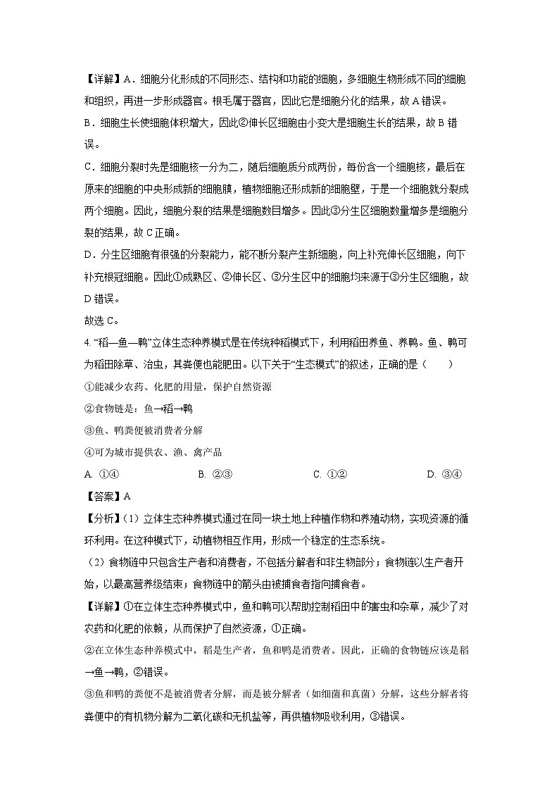 [生物]2024年陕西省中考真题(A卷)(解析版)03