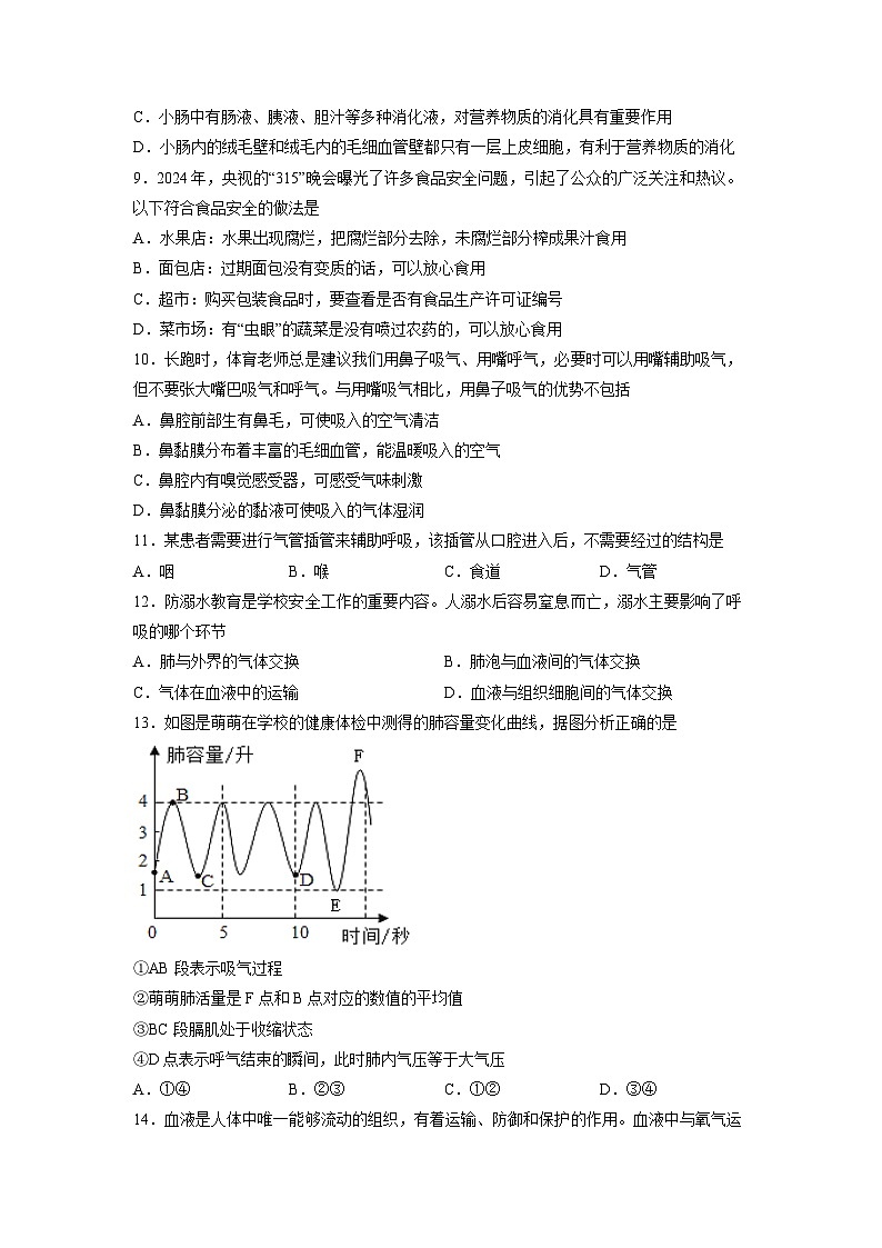 [生物][期末]湖南省岳阳市岳阳楼区2023-2024学年七年级下学期期末考试试题第2页