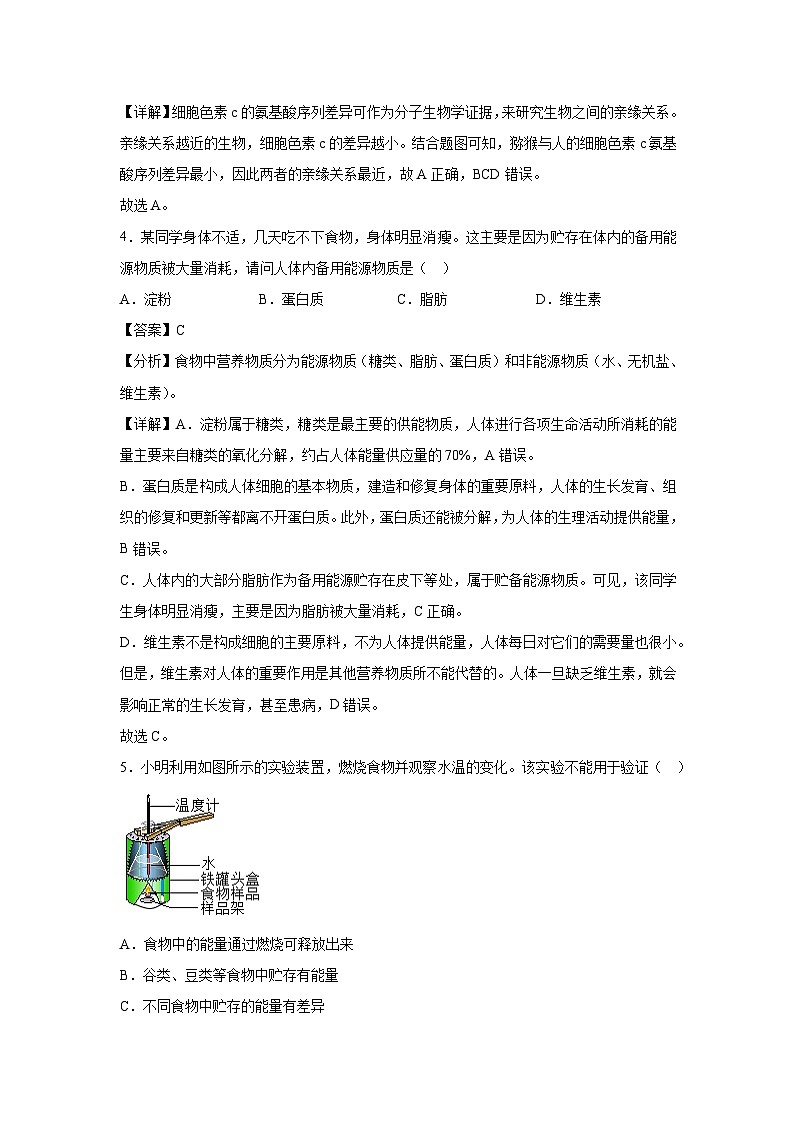 [生物][期末]湖北省2023-2024学年七年级生物下学期期末模拟卷二(解析版)03