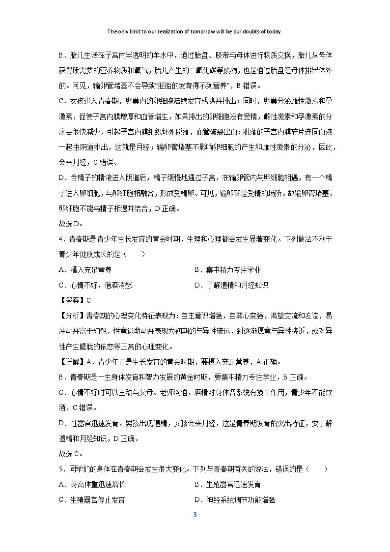 [生物][期末]湖北省2023-2024学年七年级生物下学期期末模拟卷一(解析版)03