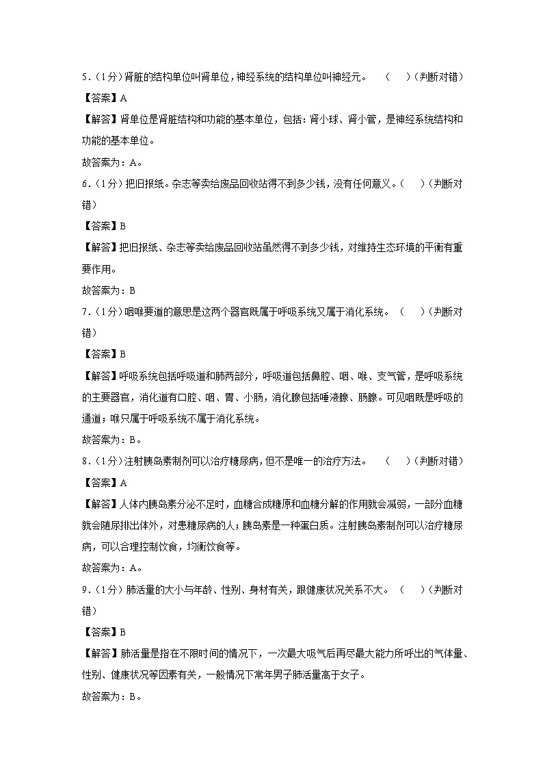 [生物][期末]江苏省南京市玄武区2023-2024学年七年级下学期期末考试试卷第2页