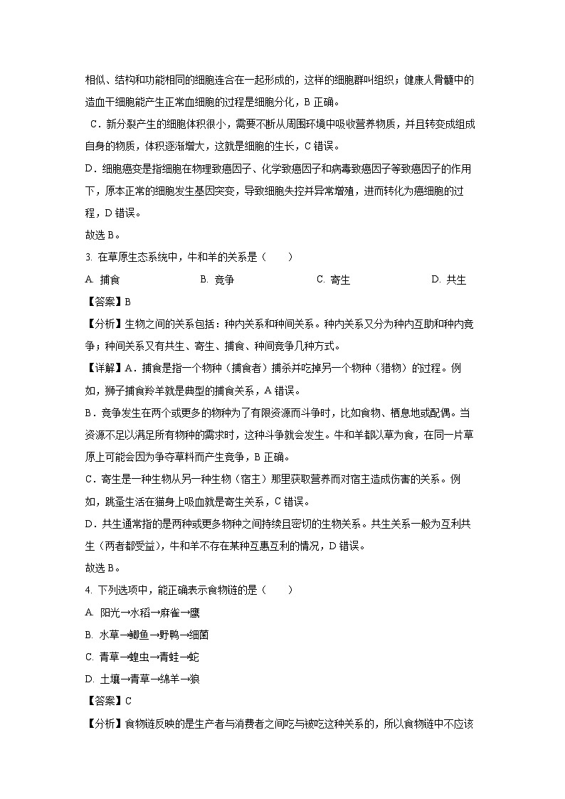 [生物]2024年甘肃省陇南市中考真题(解析版)02