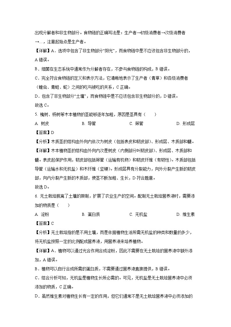 [生物]2024年甘肃省陇南市中考真题(解析版)03