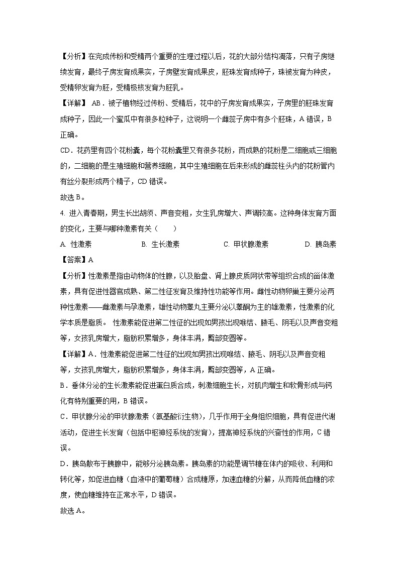 [生物]2024年甘肃省白银市中考真题(解析版)02