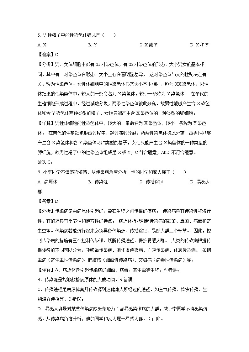 [生物]2024年甘肃省白银市中考真题(解析版)03